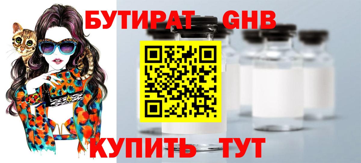 Бутират бутик  Вход с VPN  Бутират  Елабуга 