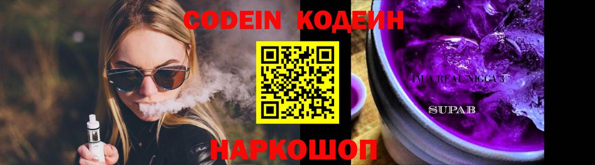 Кодеиновый сироп Lean Purple Drank Елабуга