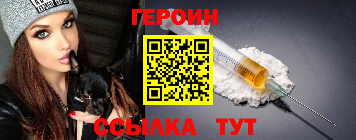 ГЕРОИН хмурый Елабуга