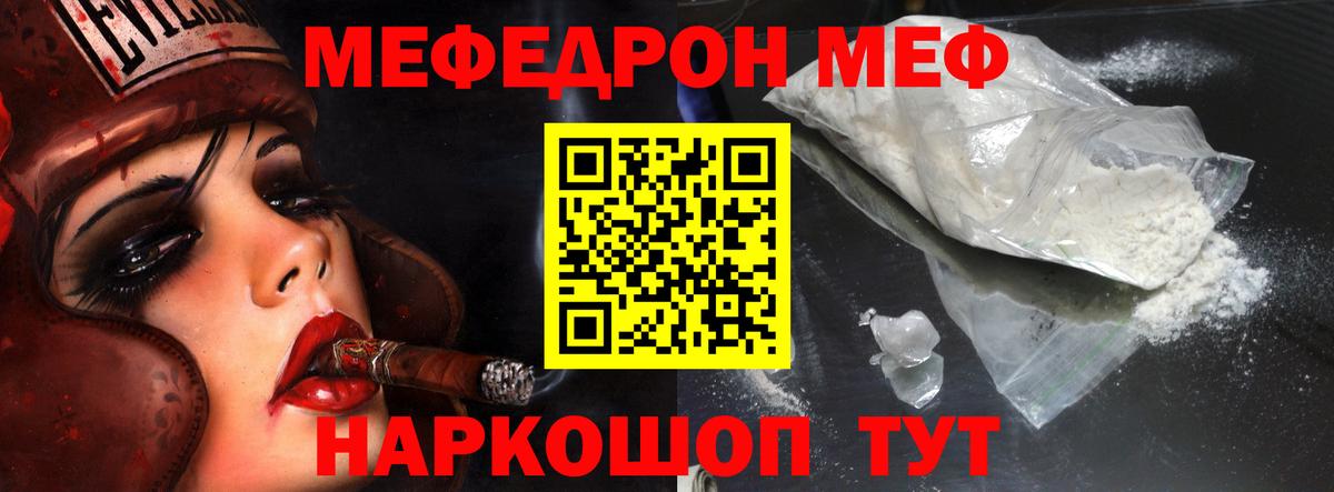 МЯУ-МЯУ  МЕФ  Вход с VPN  МЯУ-МЯУ кристаллы  Елабуга  Меф кристаллы 